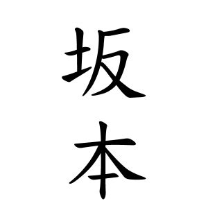 傘 名字|傘さんの名字の由来や読み方、全国人数・順位｜名字 